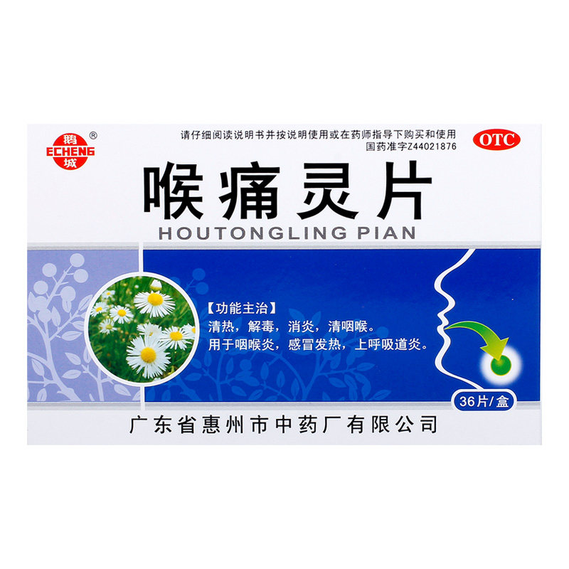 鹅城喉痛灵片36片/盒清热解毒消炎 杏林春堂大药房咽喉