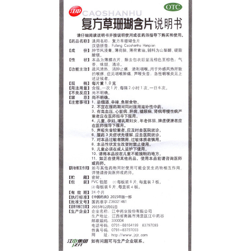 江中无蔗糖24片/盒复方草珊瑚含片 杏林春堂大药房咽喉