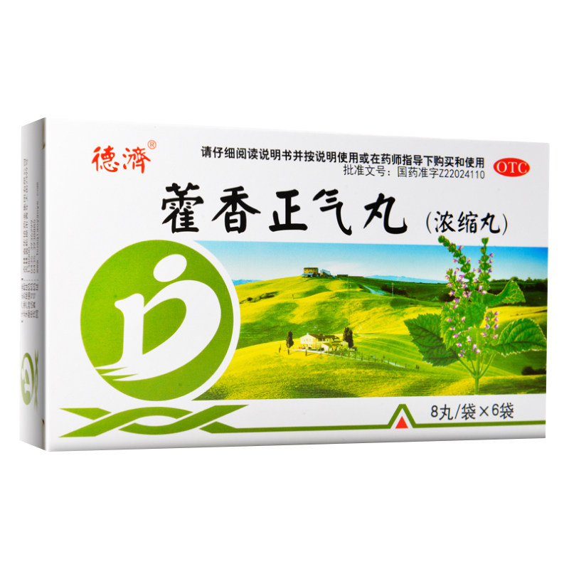德济8丸/袋*6袋头痛藿香正气丸 杏林春堂大药房肠胃用药