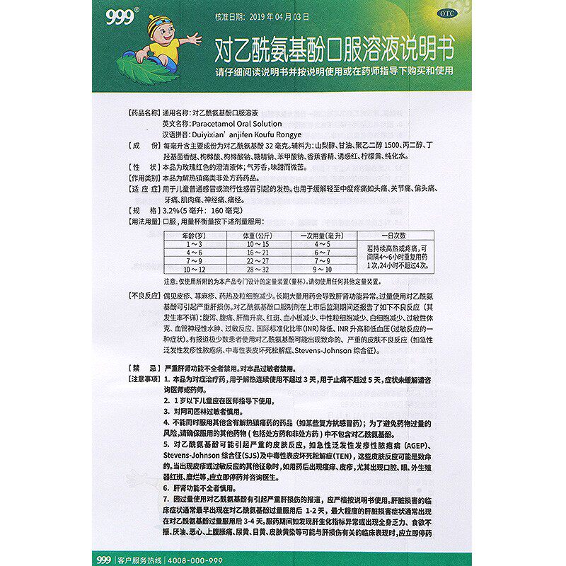  杏林春堂大药房解热镇痛