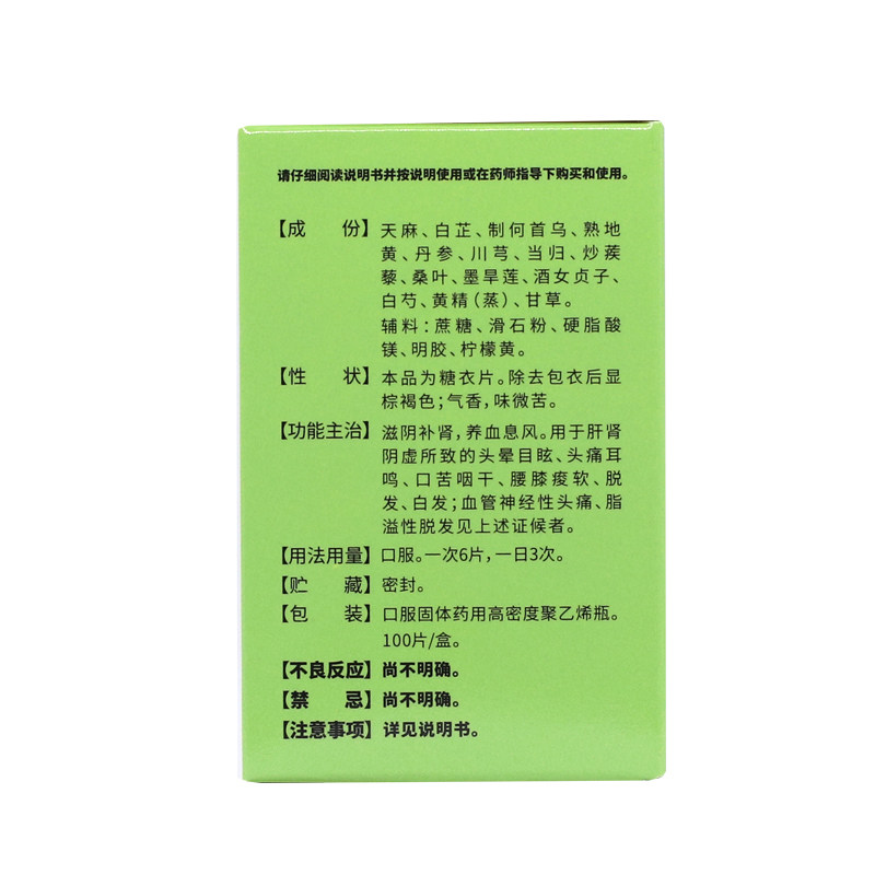 国华天麻首乌片100片/盒头晕头疼 杏林春堂大药房白发脱发