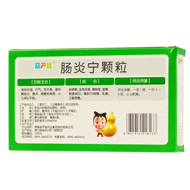  杏林春堂大药房肠胃用药
