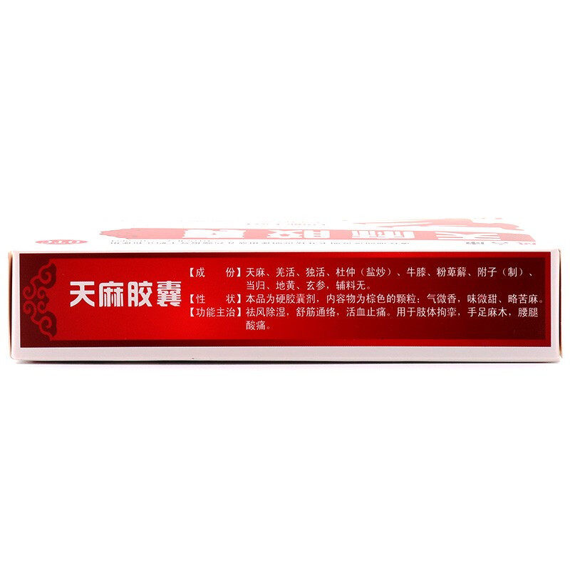 风言康48粒/盒祛风除湿天麻胶囊 杏林春堂大药房风湿骨外伤