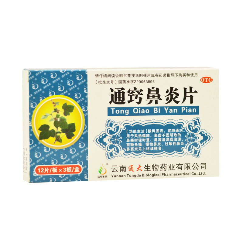 滇珍本草通窍鼻炎片36散风固表 杏林春堂大药房鼻