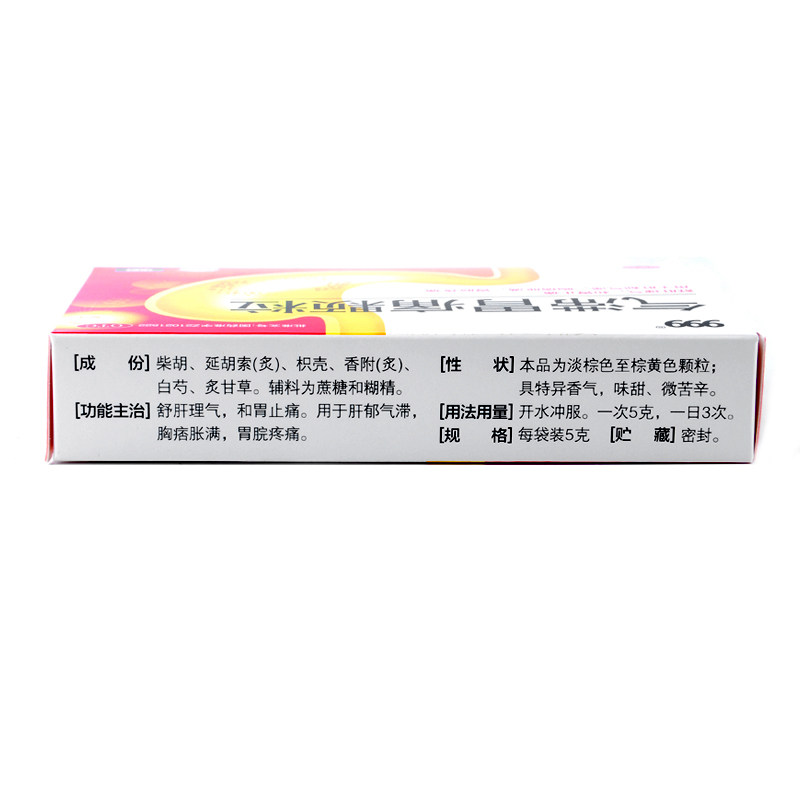 999三九气滞胃痛颗粒9袋胃疼冲剂 杏林春堂大药房肠胃用药
