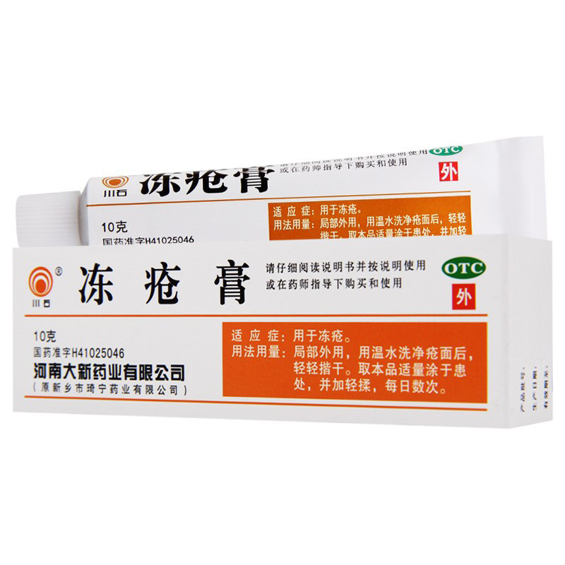 包邮川石10克/盒止痛止痒手冻疮膏 杏林春堂大药房抗菌消炎