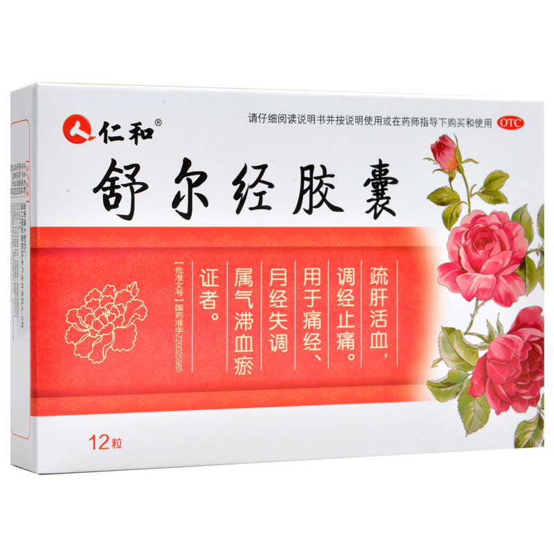 仁和12粒/盒痛经气滞舒尔经胶囊 杏林春堂大药房妇科用药