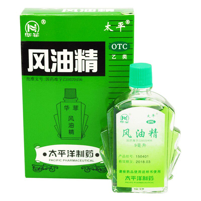太平9毫升/盒清凉解暑防暑风油精 杏林春堂大药房抗菌消炎