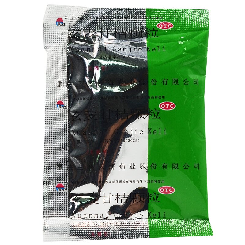 美迪生玄麦甘桔颗粒10袋/盒利咽 杏林春堂大药房解热镇痛