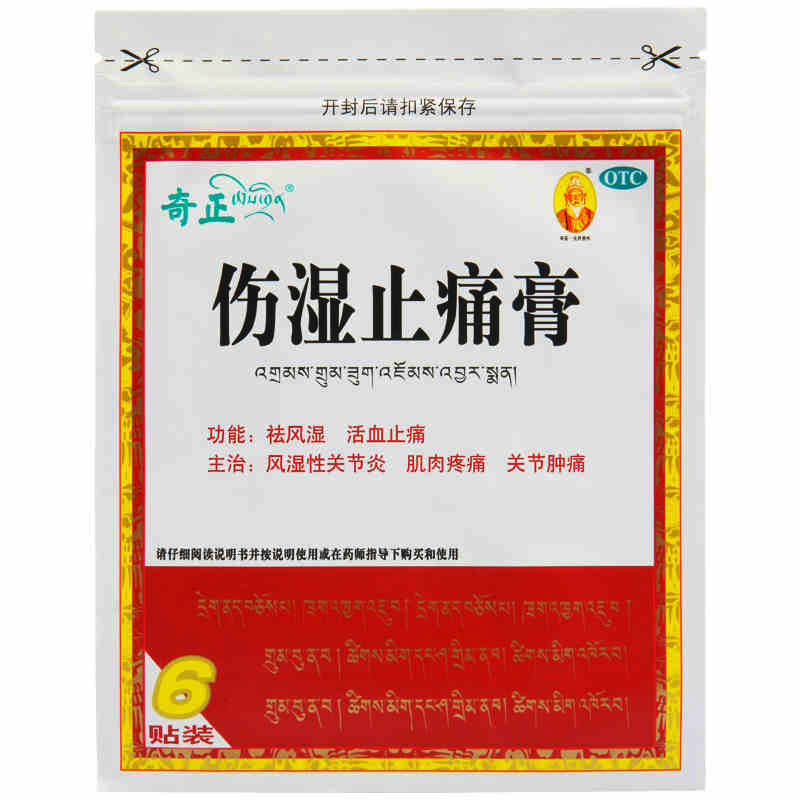  杏林春堂大药房风湿骨外伤