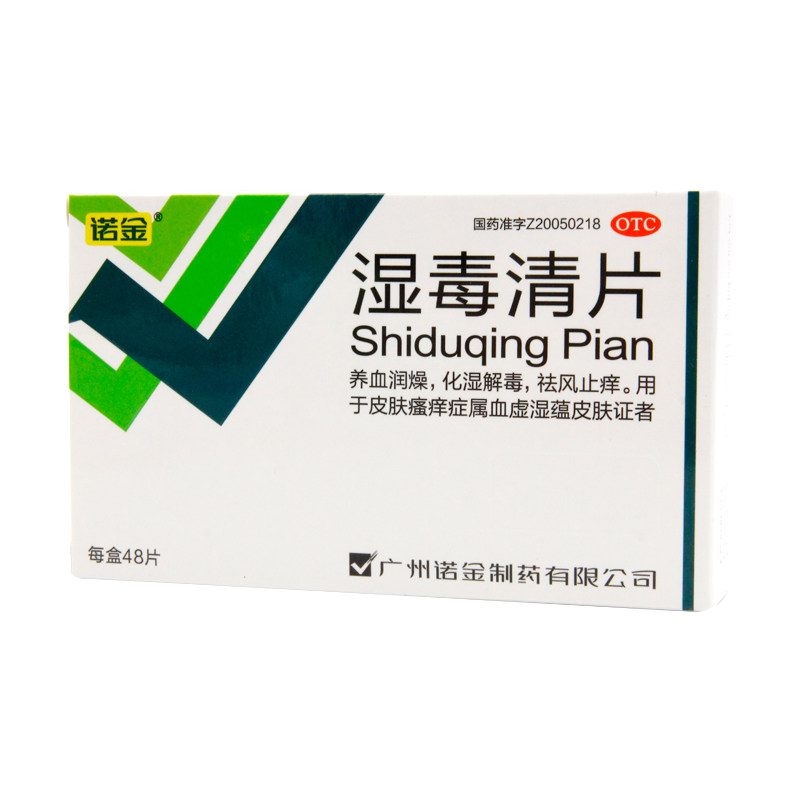诺金湿毒清片48片/盒皮炎皮肤过敏 杏林春堂大药房抗菌消炎