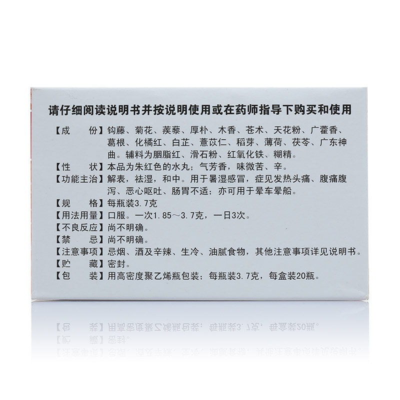 王老吉20瓶/盒恶心呕吐头疼保济丸 杏林春堂大药房肠胃用药