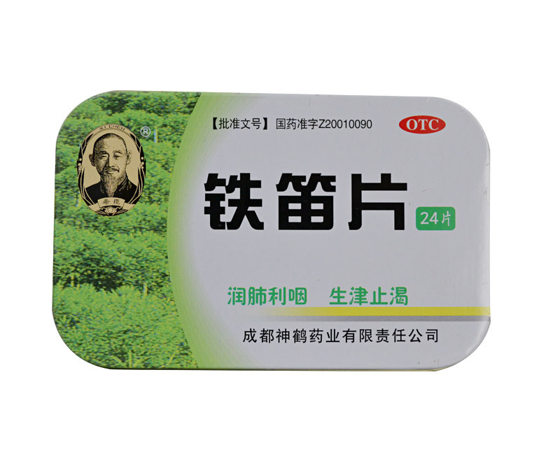 希臣铁笛片/盒润肺生津止渴 杏林春堂大药房咽喉