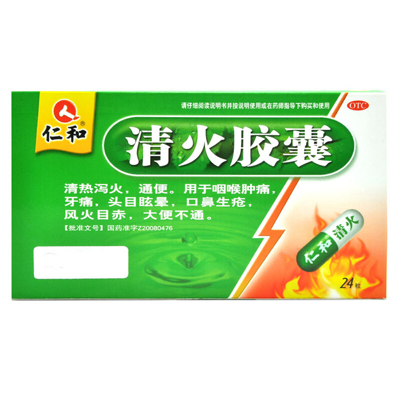 仁和24粒/盒清热泻火通便清火胶囊 杏林春堂大药房解热镇痛