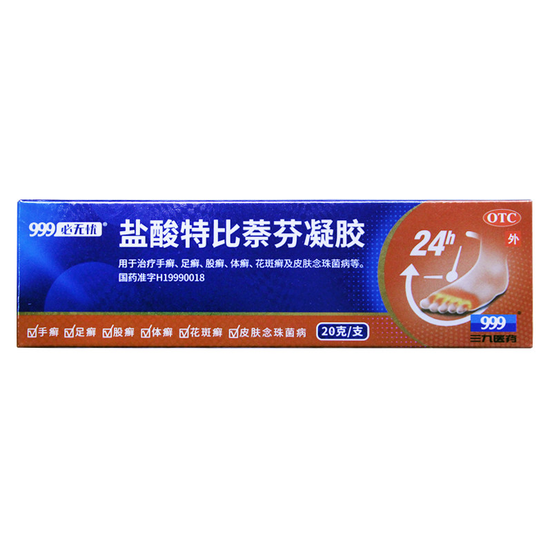 999必无忧盐酸特比萘芬20克凝胶 杏林春堂大药房癣症