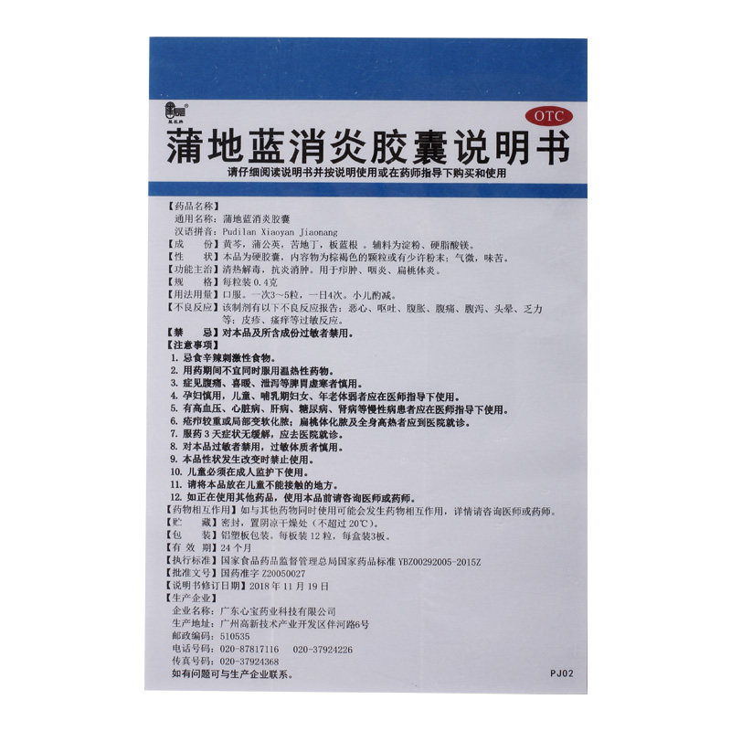 星辰蒲地蓝消炎胶囊36粒/盒消炎药 杏林春堂大药房解热镇痛