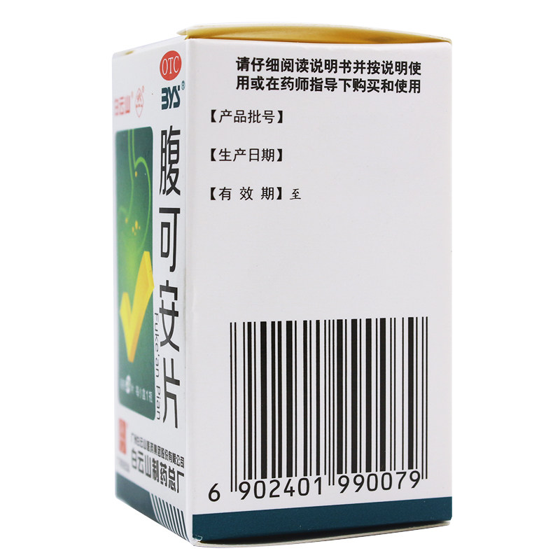 白云山腹可安片24片清热止痛呕吐 杏林春堂大药房肠胃用药