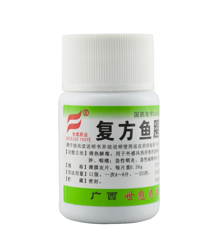 世彪药业复方鱼腥草片/瓶清热解毒 杏林春堂大药房解热镇痛