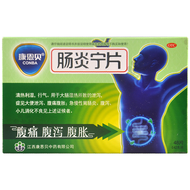 康恩贝肠炎宁片/盒急慢性胃肠炎 杏林春堂大药房肠胃用药