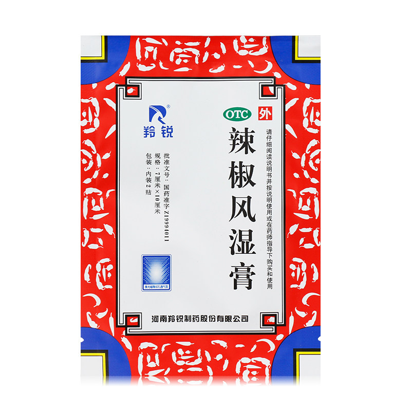 羚锐辣椒风湿膏2贴/盒舒筋活络 杏林春堂大药房风湿骨外伤