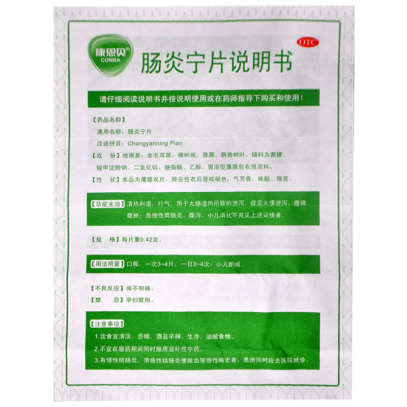 康恩贝肠炎宁片/盒急慢性胃肠炎 杏林春堂大药房肠胃用药
