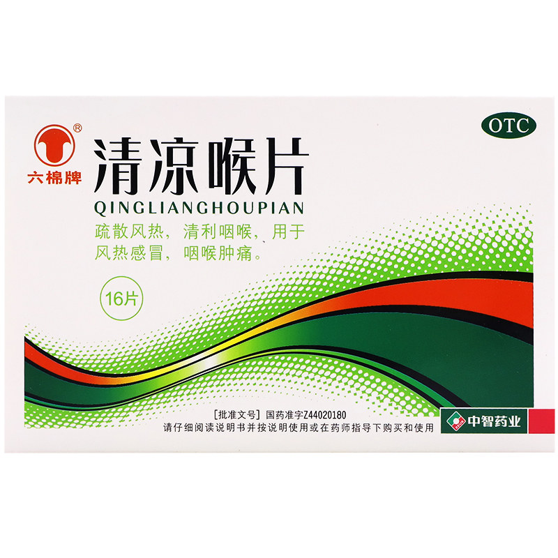 六棉牌16片/盒疏散风热清凉喉片 杏林春堂大药房咽喉
