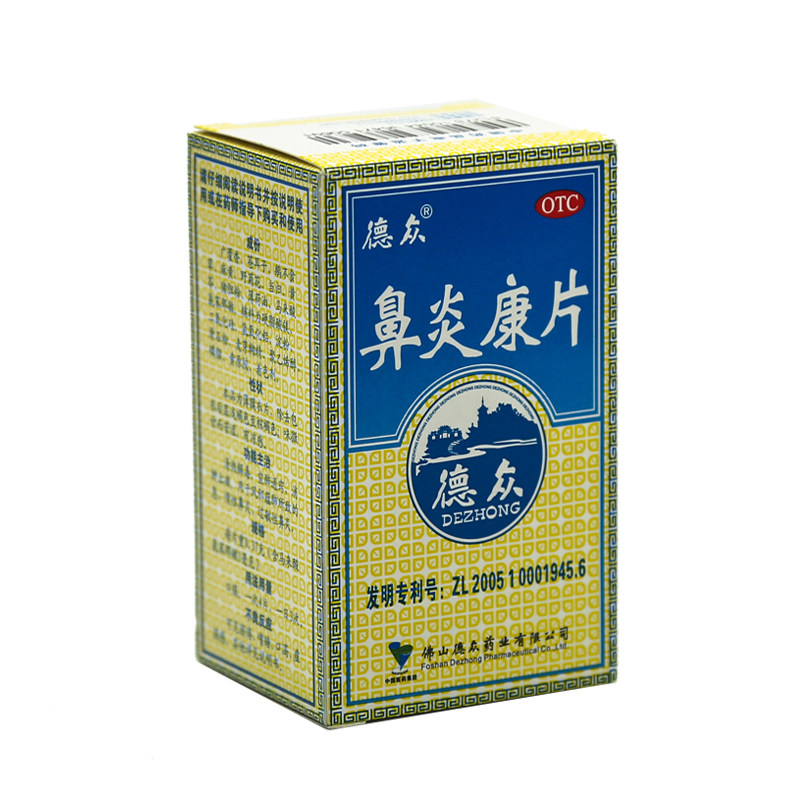 德众鼻炎康片72片/盒急性慢性鼻炎 杏林春堂大药房鼻