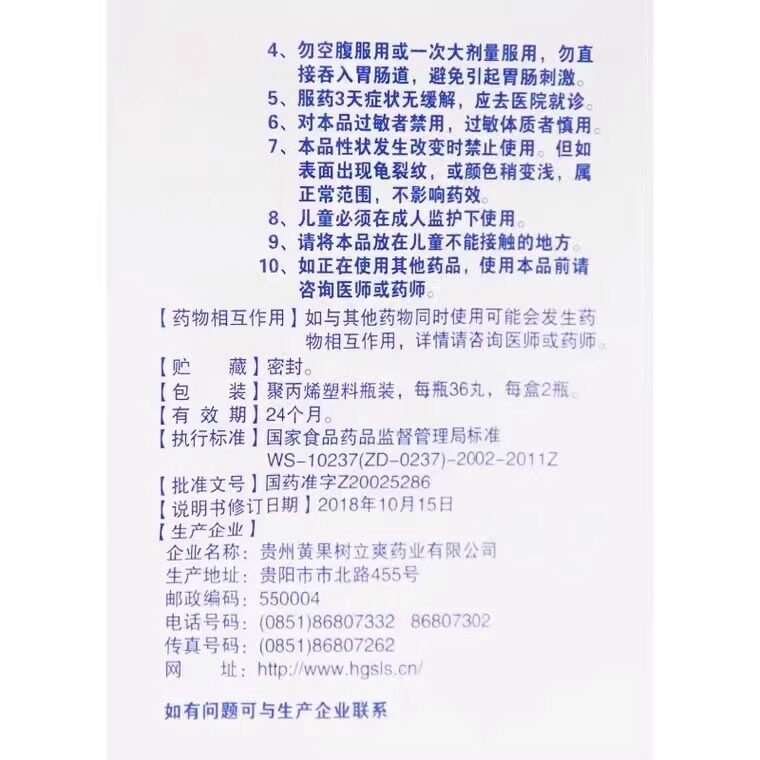  杏林春堂大药房咽喉