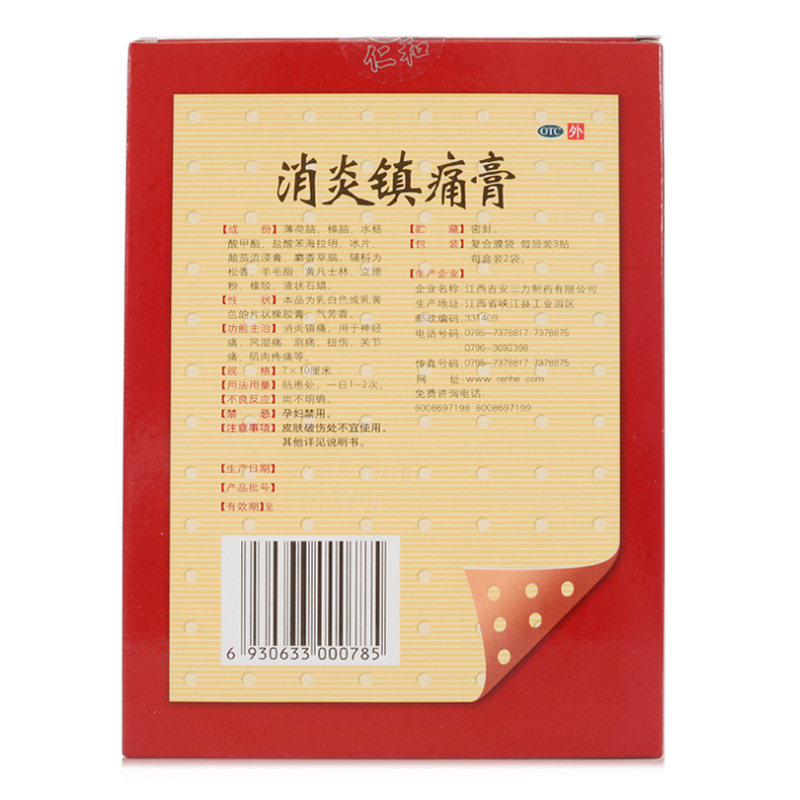 仁和中方6贴/盒止痛消炎镇痛膏 杏林春堂大药房风湿骨外伤