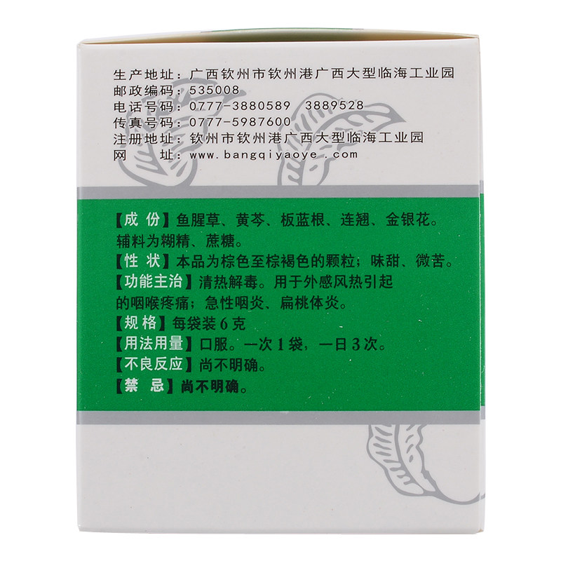 邦琪颗粒10袋/盒复方鱼腥草 杏林春堂大药房咽喉