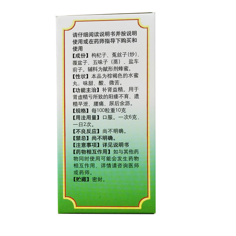 同仁堂五子衍宗丸60g补肾虚早泄 杏林春堂大药房男科用药