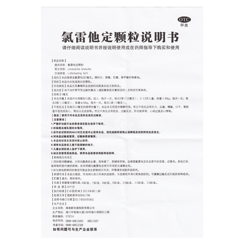 雷诺敏氯雷他定6袋/盒过敏性颗粒 杏林春堂大药房鼻