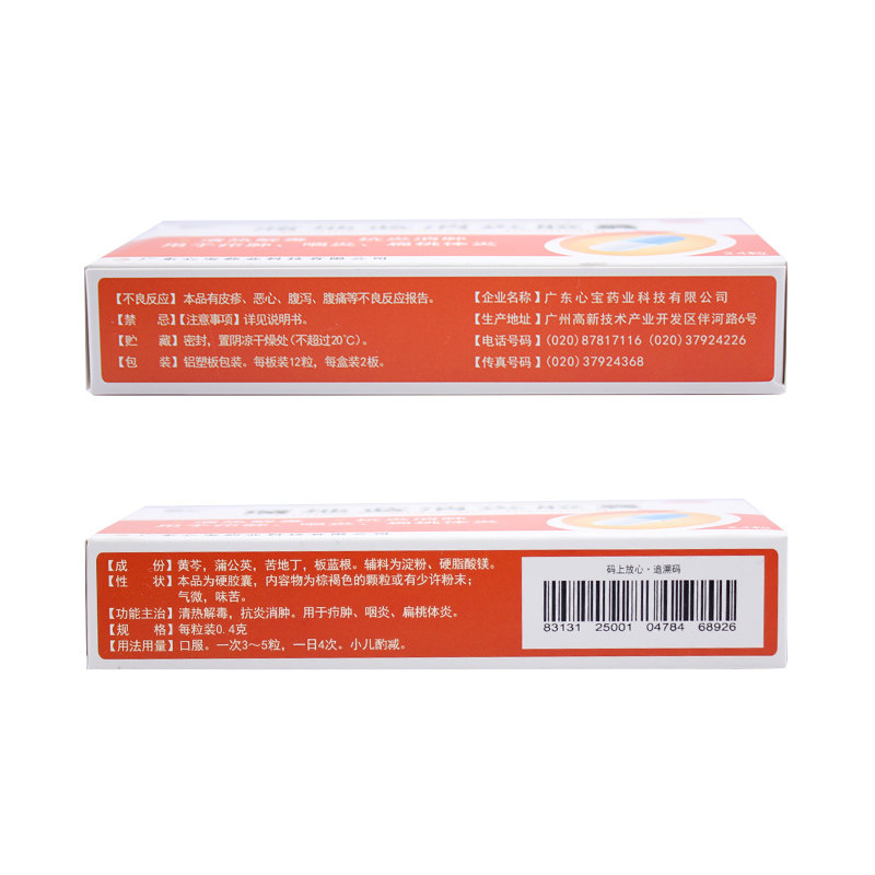 星辰牌24粒清热解毒蒲地蓝消炎胶囊 杏林春堂大药房解热镇痛