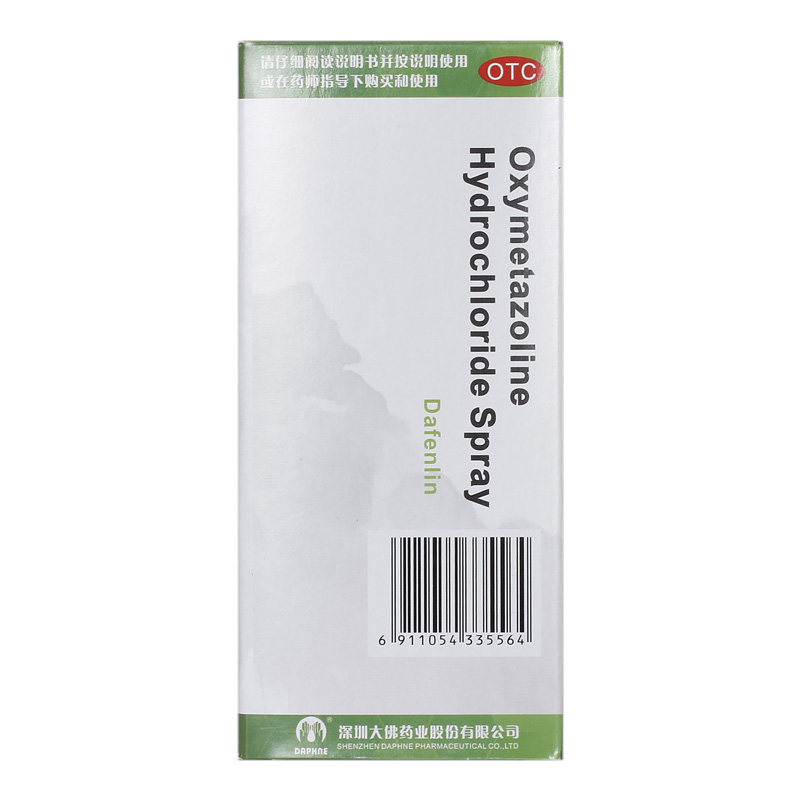 达芬霖盐酸羟甲唑啉30ml 15mg喷雾剂 杏林春堂大药房鼻
