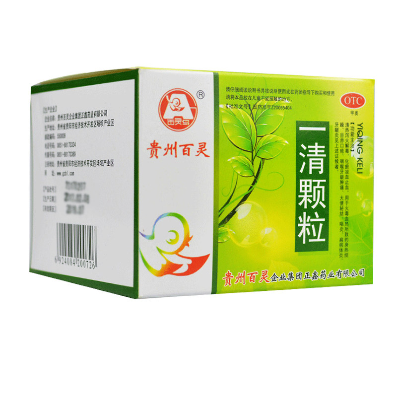 百灵鸟12袋/盒咽炎牙龈炎一清颗粒 杏林春堂大药房解热镇痛