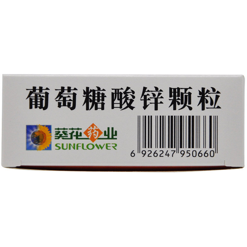 葵花10包/盒缺锌葡萄糖酸锌颗粒 杏林春堂大药房维矿物质