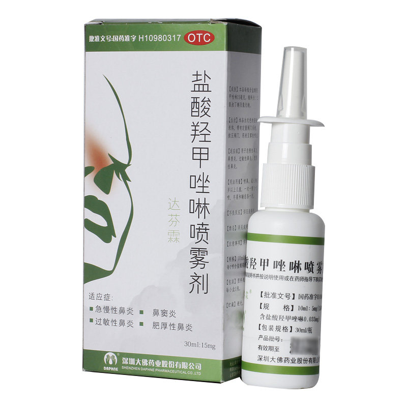 达芬霖盐酸羟甲唑啉30ml 15mg喷雾剂 杏林春堂大药房鼻