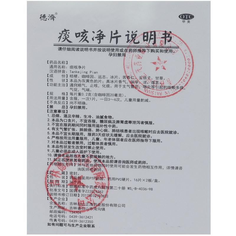  杏林春堂大药房感冒咳嗽