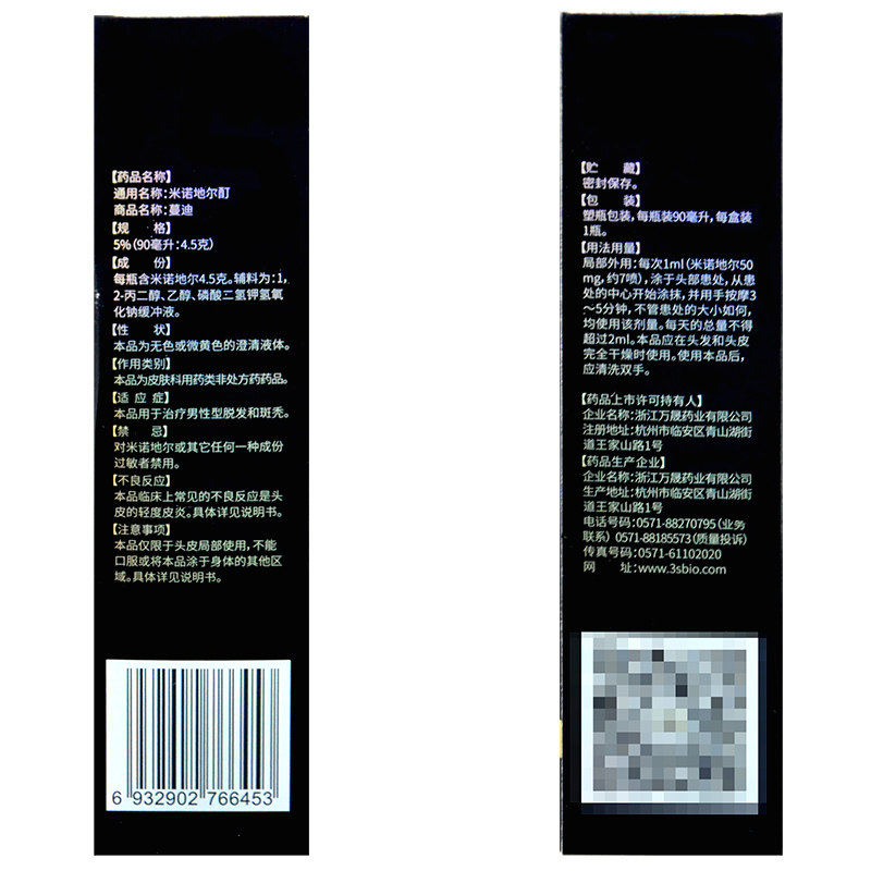  杏林春堂大药房白发脱发