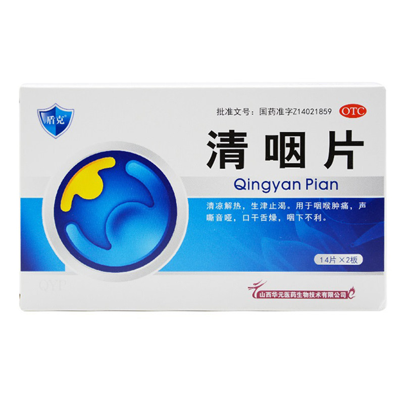 盾克清咽片28片/盒清凉解热 杏林春堂大药房咽喉