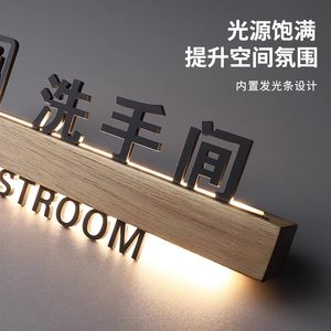 新款LED 发光男女卫生间相思木门牌商场厕所3D立体带箭头标识牌酒店宾馆洗手间布草间休息区创意指示牌子定制