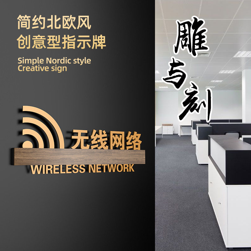 高档轻奢wifi提示牌无线网络指示牌酒店餐厅wifi密码标牌内有监控禁止吸烟请照温馨提示牌亚克力创意定制