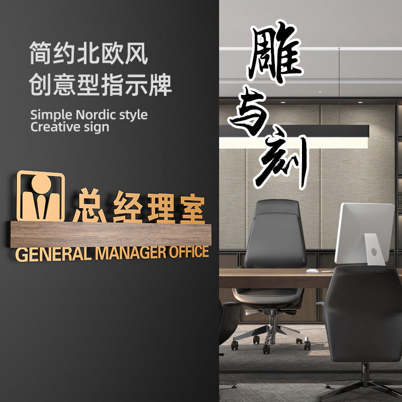 高档综合办公室门牌玫瑰金总经理室办公区部门标识牌轻奢会议室总监室总经办标志牌公司董事长标示牌定制标牌_虎窝淘