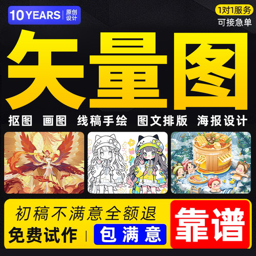 矢量图制作代画绘制图案ai矢量图转换cdr排版设计出图片转源文件 - 图3