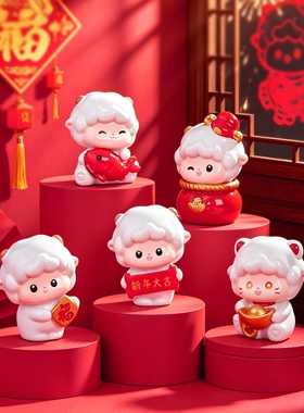 羊年小摆件羊年吉祥物新年本命年礼物汽车中控台装饰品新春伴手礼
