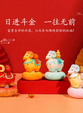 小羊福福转转乐摆件羊年新年吉祥物装饰品本命年礼物公司年会logo