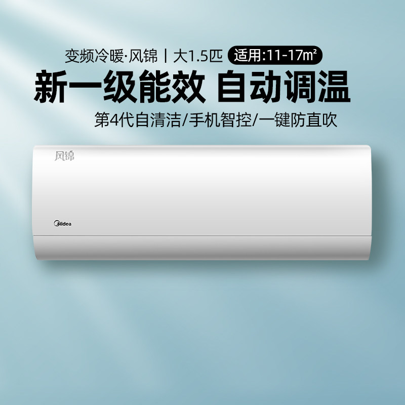 美的风锦大1.5匹变频一级空调 美的巽泽空调