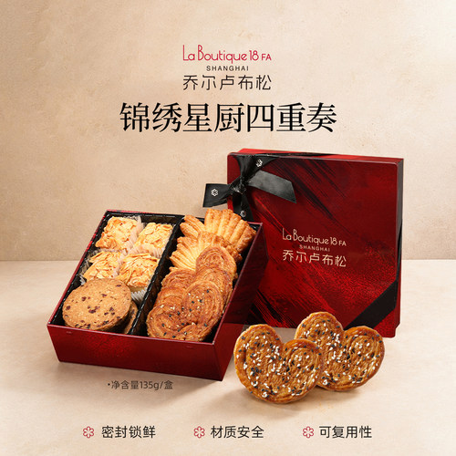 乔尔卢布松蔓越莓曲奇蝴蝶酥四重奏糕点饼干休闲零食下午茶礼盒 - 图3
