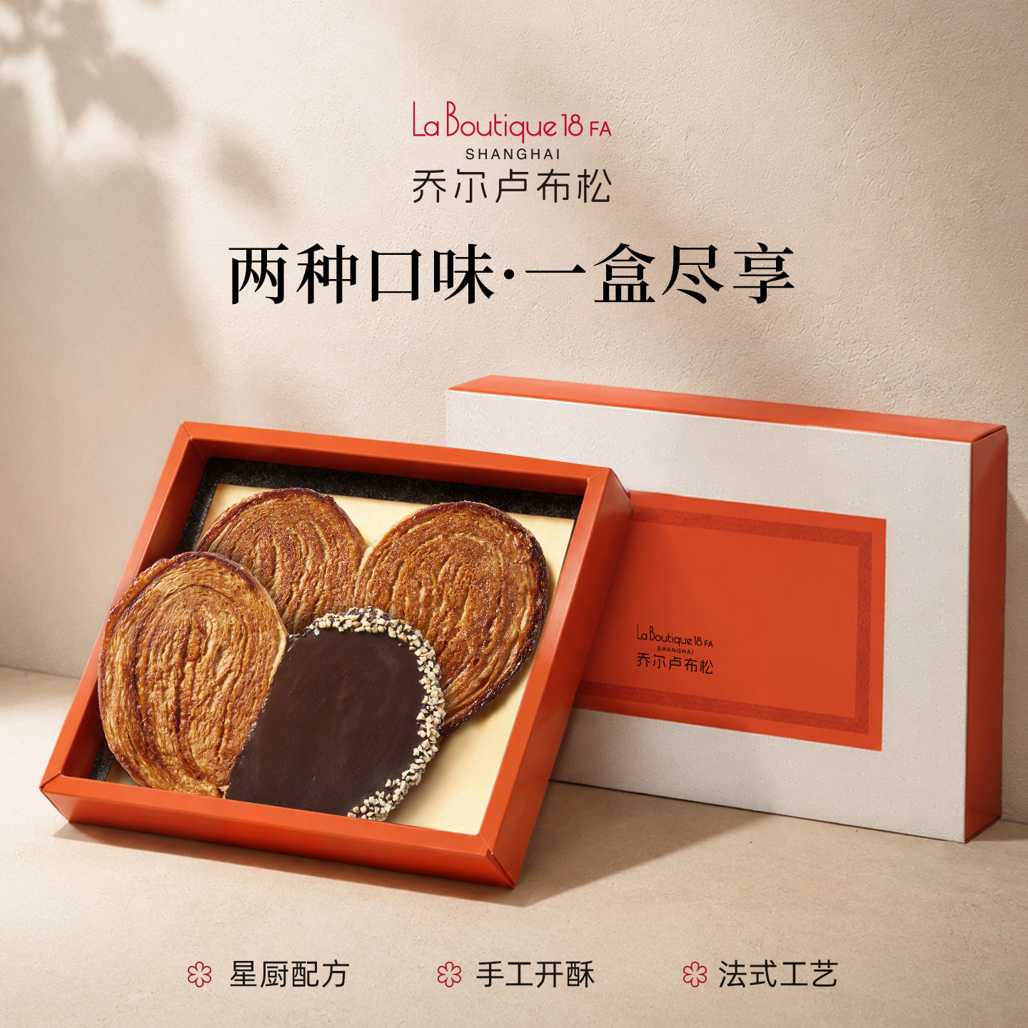 乔尔卢布松上海外滩18号米其林比脸大星厨蝴蝶酥礼盒下午茶糕点
