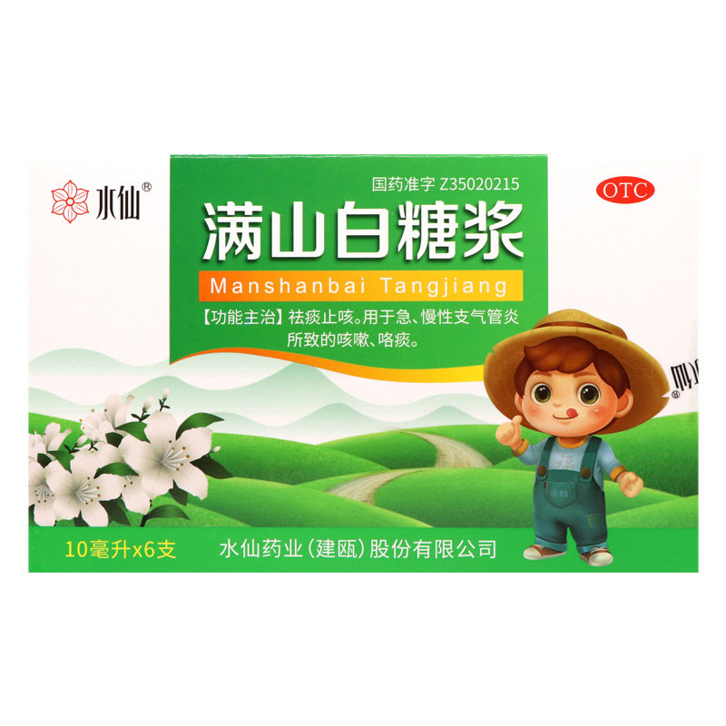 水仙满山白糖浆 10ml*6支/盒祛痰止咳急慢性支气管炎咳嗽咯痰-图1